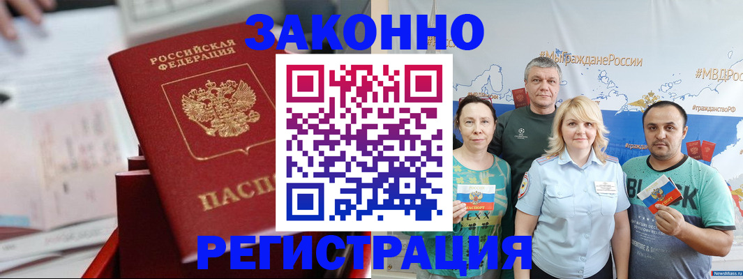 прописка в Сланцах