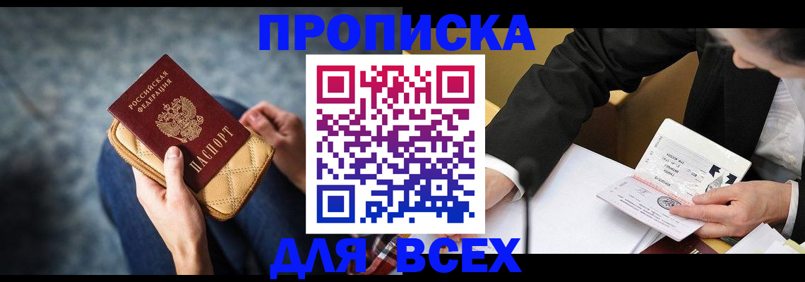 прописка для военкомата в Сланцах